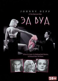 Постер Фильма Эд Вуд