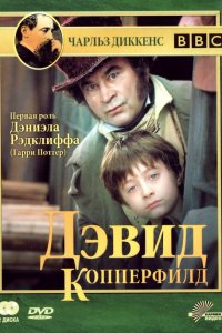 Постер сериала Дэвид Копперфилд