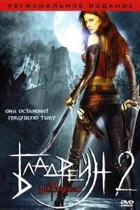 Постер фильма Бладрейн 2: Освобождение