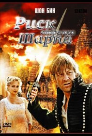 Постер Фильма Риск стрелка Шарпа
