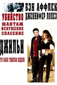 Постер фильма Джильи