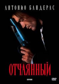 Постер Фильма Отчаянный