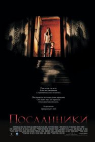 Постер Фильма Посланники