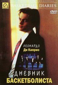 Постер Фильма Дневник баскетболиста