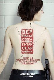 Постер Сериала Вершина озера