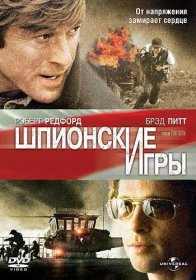 Постер Фильма Шпионские игры