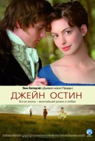 Постер Фильма Джейн Остин