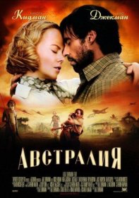 Постер Фильма Австралия