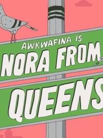 Постер Сериала Аквафина — Нора из Квинса