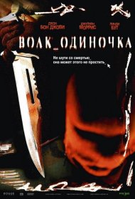 Постер Фильма Волк_одиночка