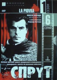 Постер Сериала Спрут