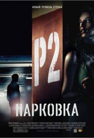 Постер Фильма Парковка