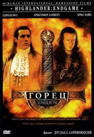 Постер Фильма Горец 4: Конец игры
