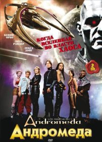 Постер Сериала Андромеда