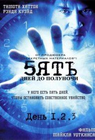 Постер Сериала Пять дней до полуночи