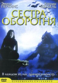 Постер Фильма Сестра оборотня