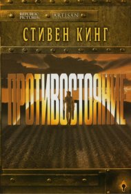 Постер Сериала Противостояние