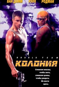 Постер Фильма Колония