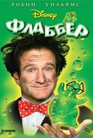 Постер Фильма Флаббер