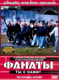 Постер Фильма Фанаты