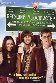 Постер Фильма Бегущий МакАллистер