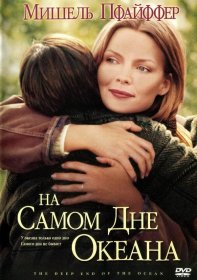 Постер Фильма На самом дне океана