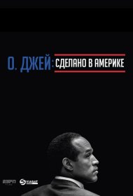 Постер Сериала О. Джей: Сделано в Америке