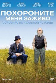 Постер Фильма Похороните меня заживо