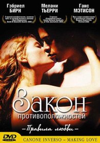 Постер Фильма Закон противоположностей