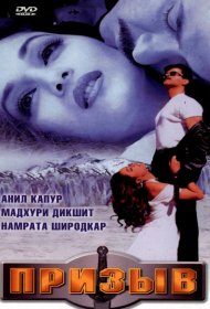 Постер Фильма Призыв