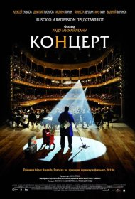 Постер Фильма Концерт