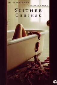 Постер Фильма Слизняк