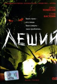 Постер Фильма Леший