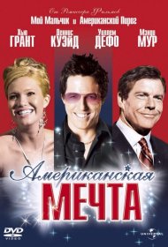 Постер Фильма Американская мечта