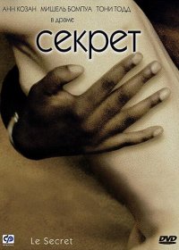 Постер Фильма Секрет