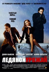 Постер Фильма Ледяной урожай