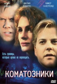 Постер Фильма Коматозники