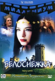 Постер Фильма Белоснежка