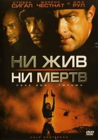 Постер Фильма Ни жив, ни мертв