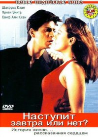 Постер Фильма Наступит завтра или нет?