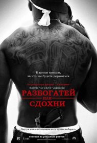Постер Фильма Разбогатей или сдохни
