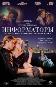 Постер Фильма Информаторы
