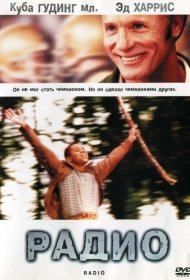 Постер Фильма Радио