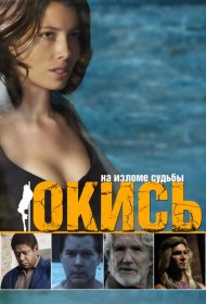Постер Фильма Окись