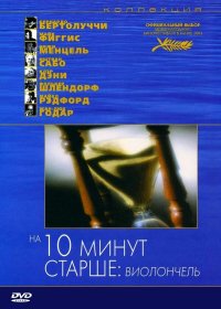 Постер Фильма На десять минут старше: Виолончель
