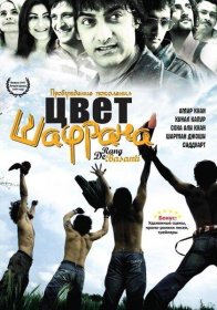 Постер Фильма Цвет шафрана