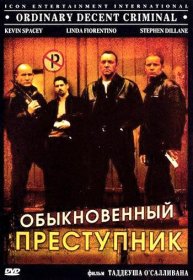 Постер Фильма Обыкновенный преступник
