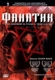 Постер Фильма Фанатик