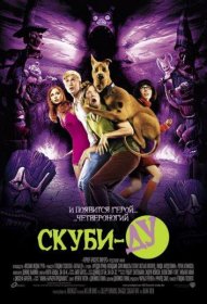 Постер Фильма Скуби-Ду