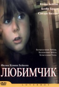Постер Фильма Любимчик